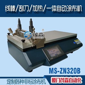 实验室涂布机、MS-ZN320B涂布机